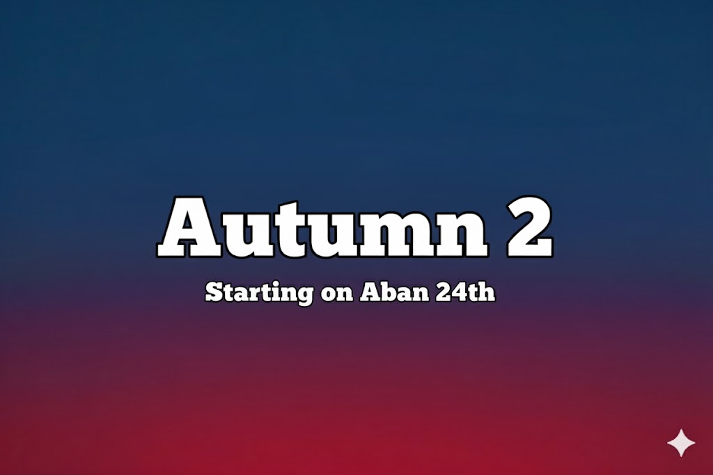 شروع ثبت نام ترم پاییز دو