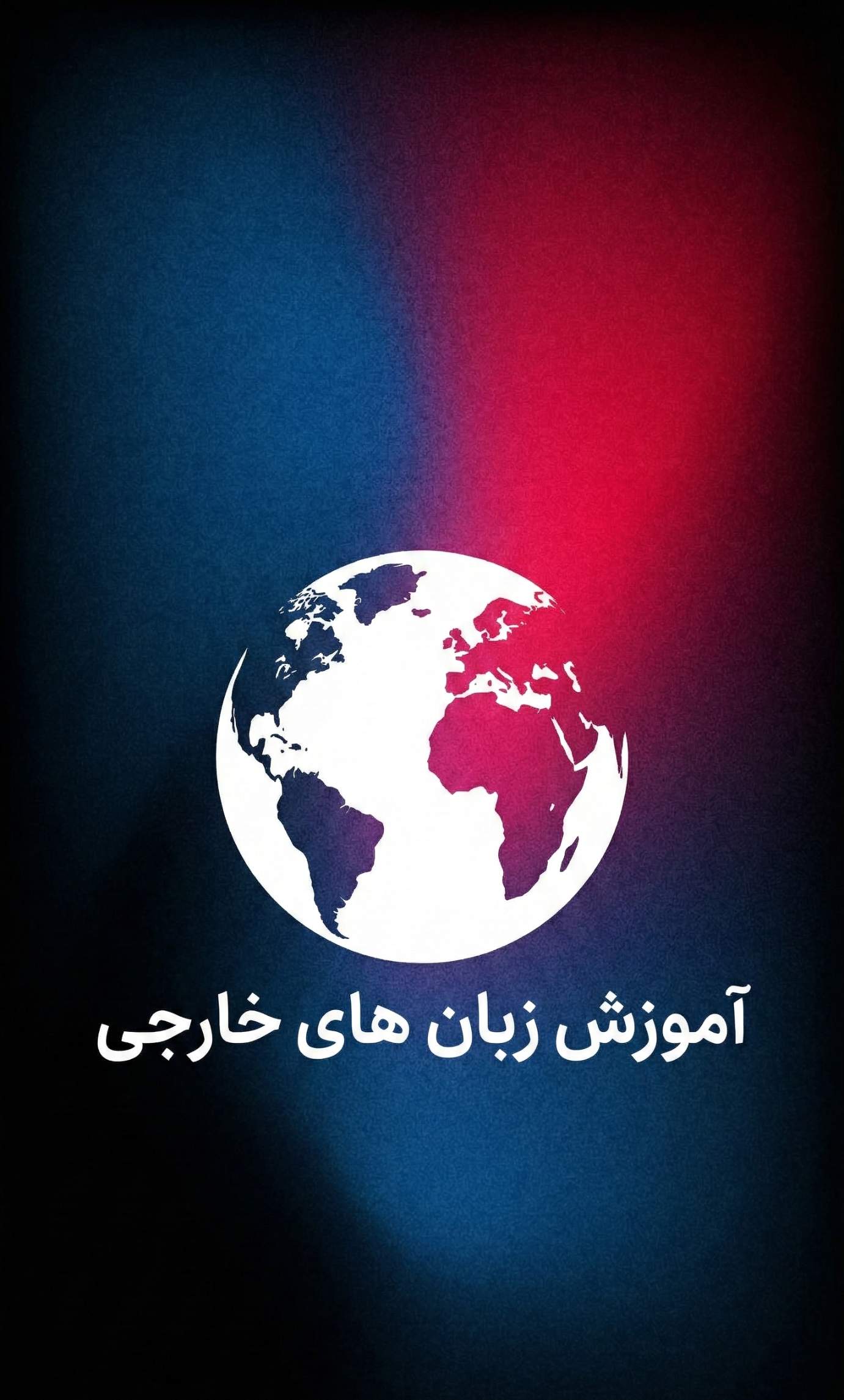 زبان های خارجی